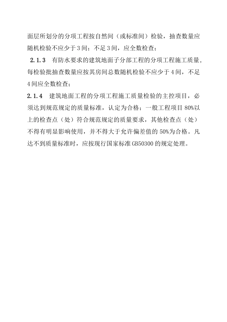 建筑装饰装修工程监理实施细则_第3页