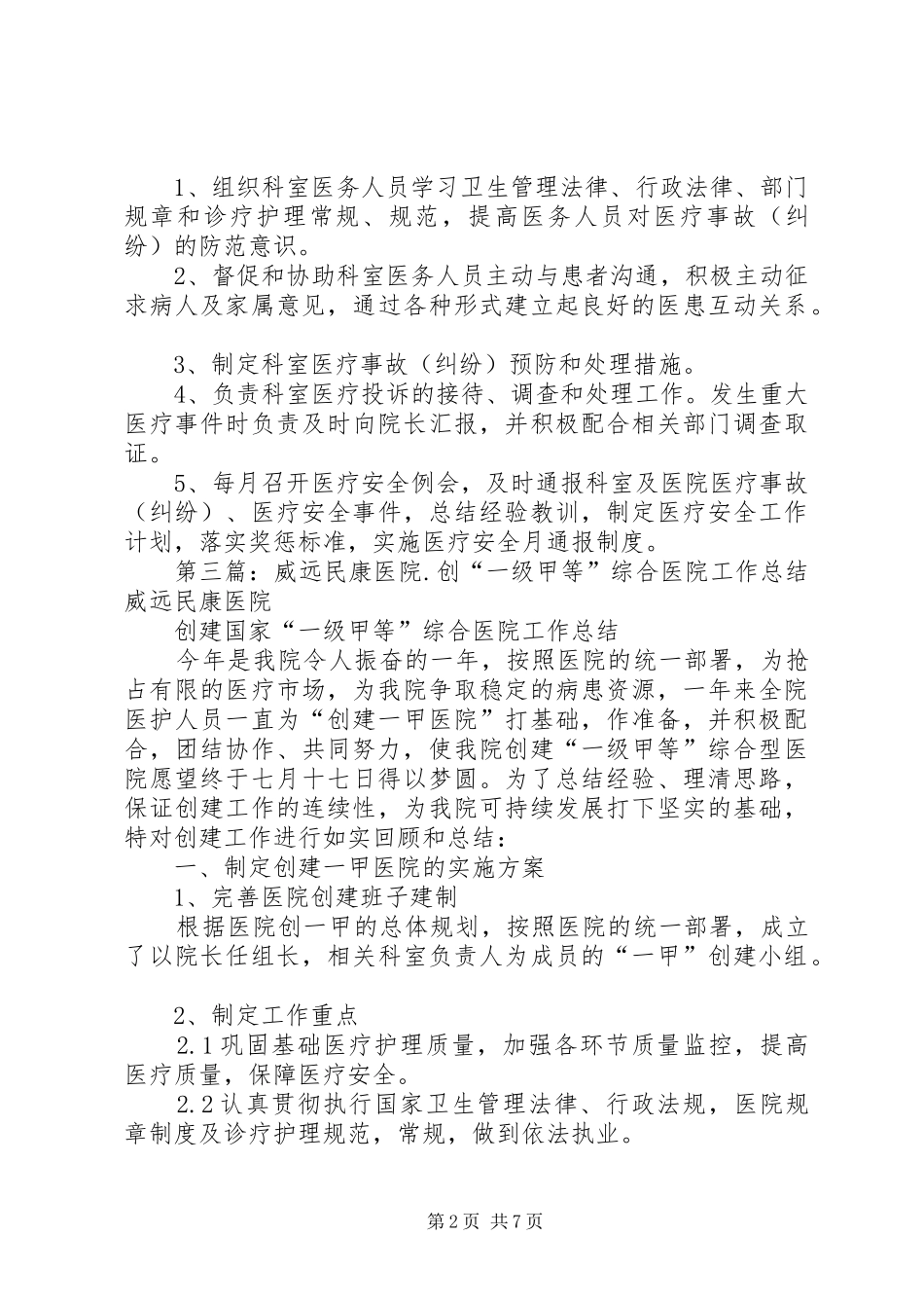 在威远民康医院.段院长演讲致辞_第2页