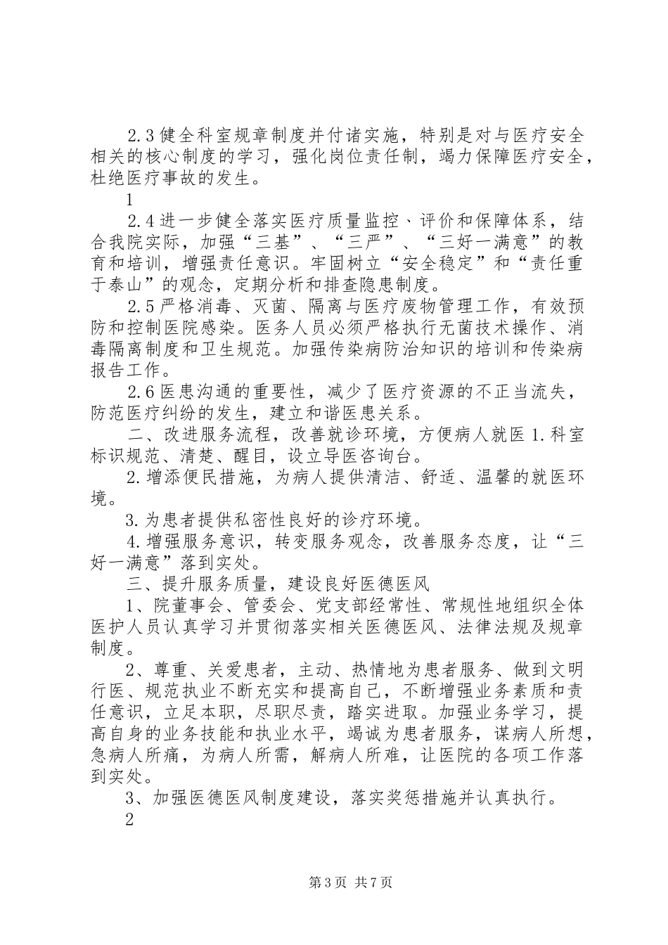 在威远民康医院.段院长演讲致辞_第3页