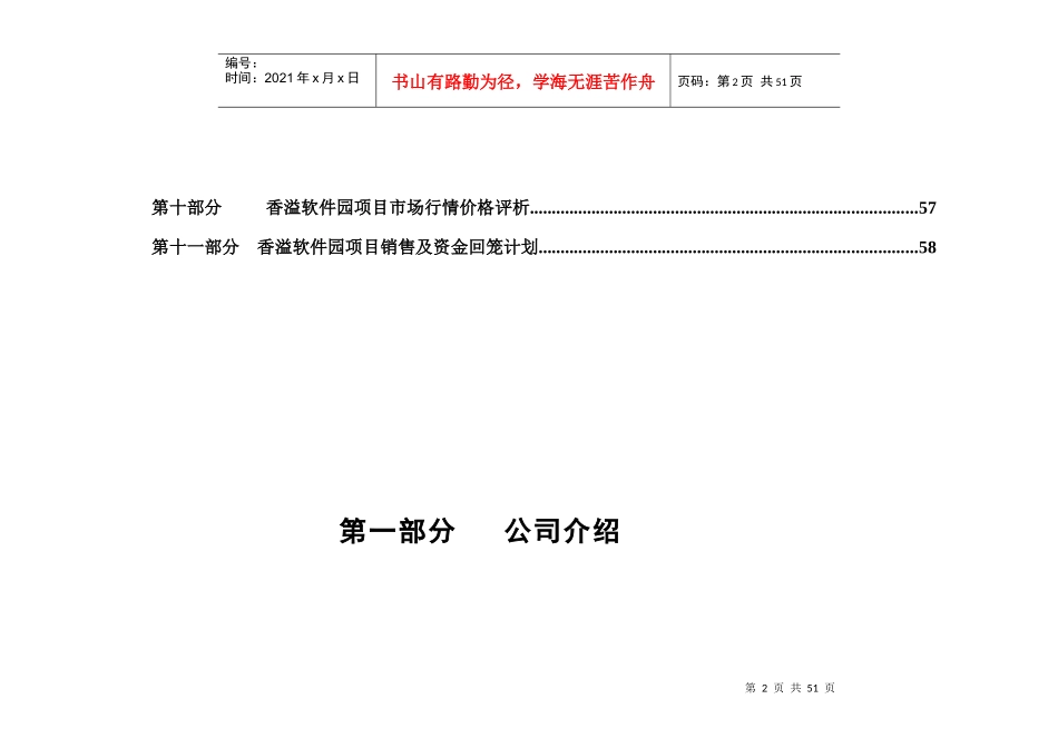宁波科技园区香溢软件园全程策划提案(推荐DOC60)_第2页