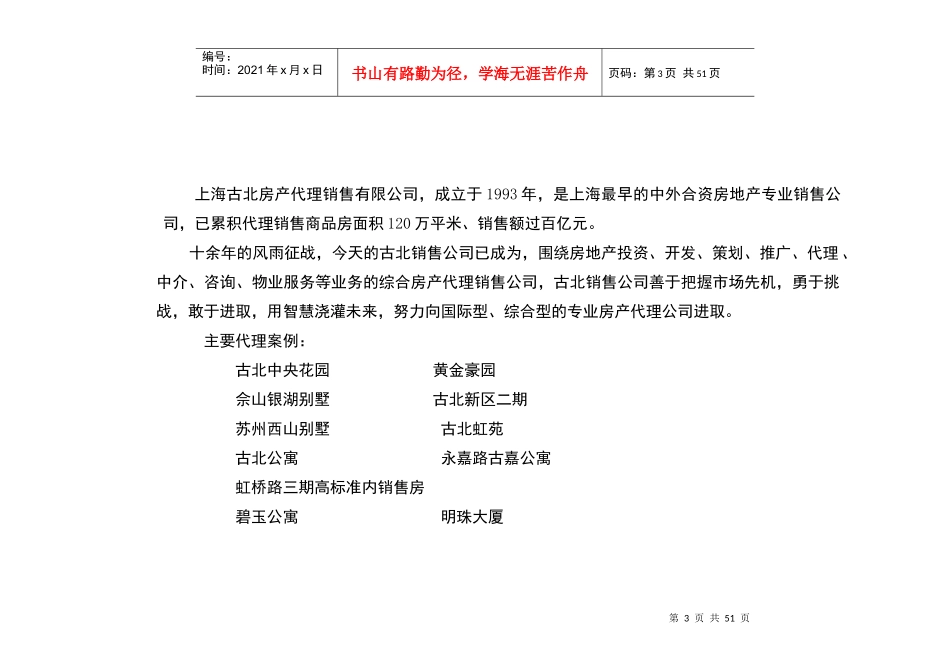 宁波科技园区香溢软件园全程策划提案(推荐DOC60)_第3页