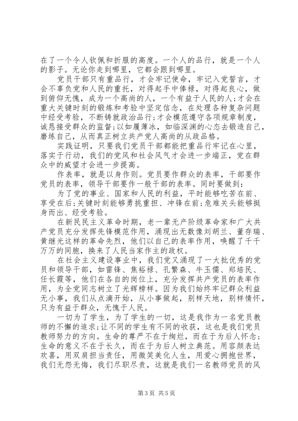 讲道德有品行发言提纲_第3页