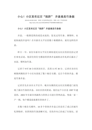 小心！小区里有近百“陷阱”井盖竟是竹条做