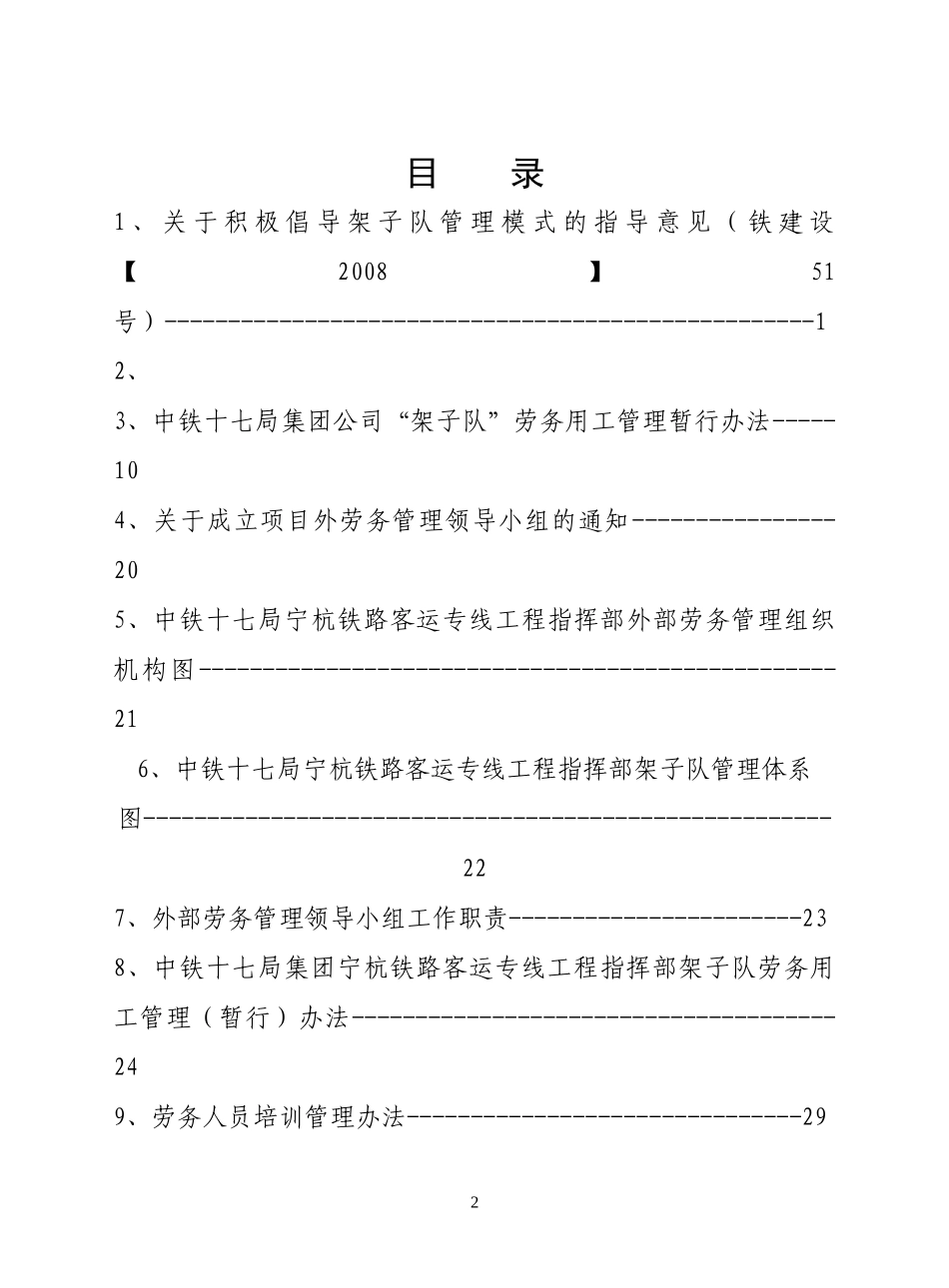 宁杭架子队管理办法(最终)_第2页