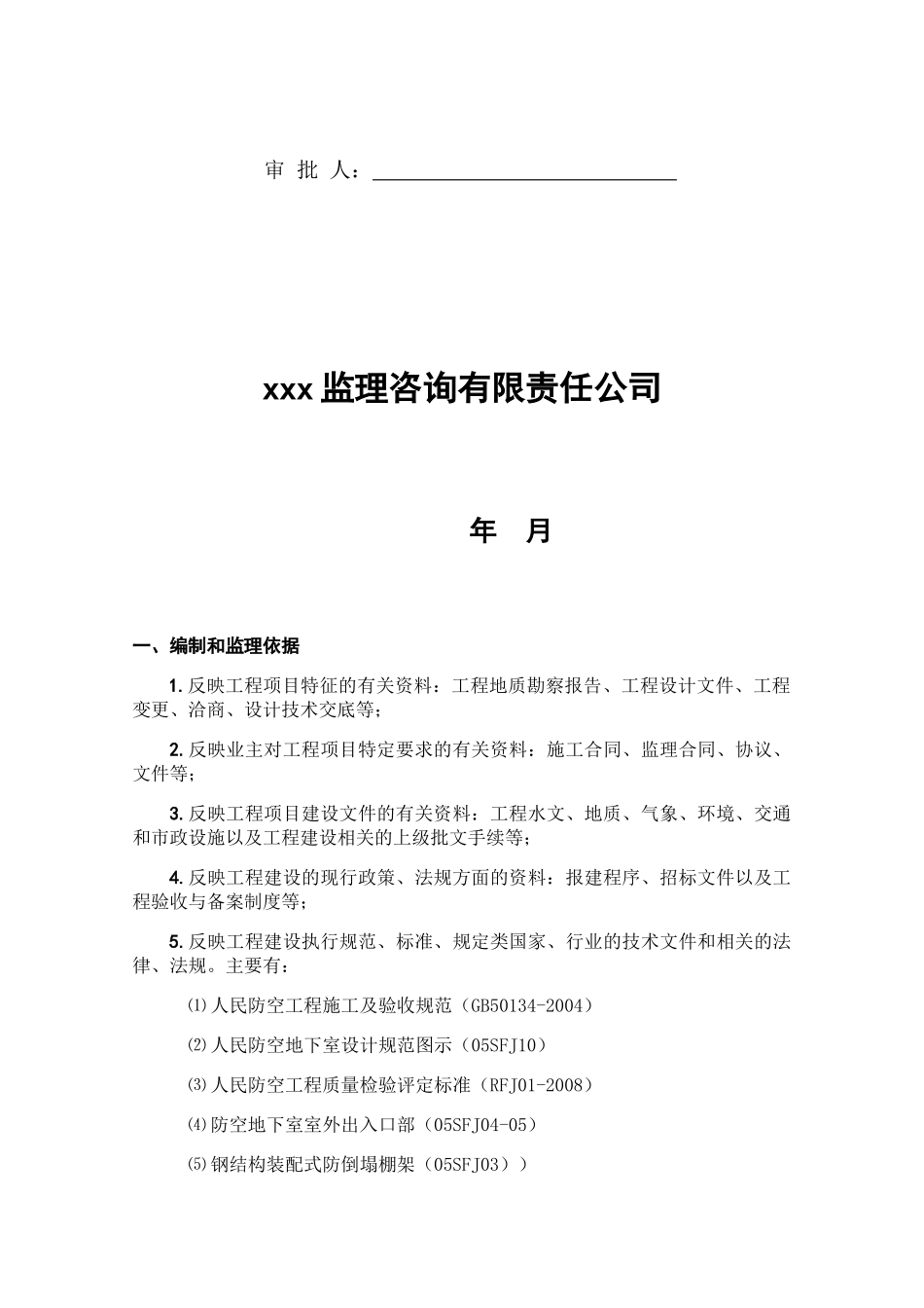工程人防监理规划培训资料_第2页