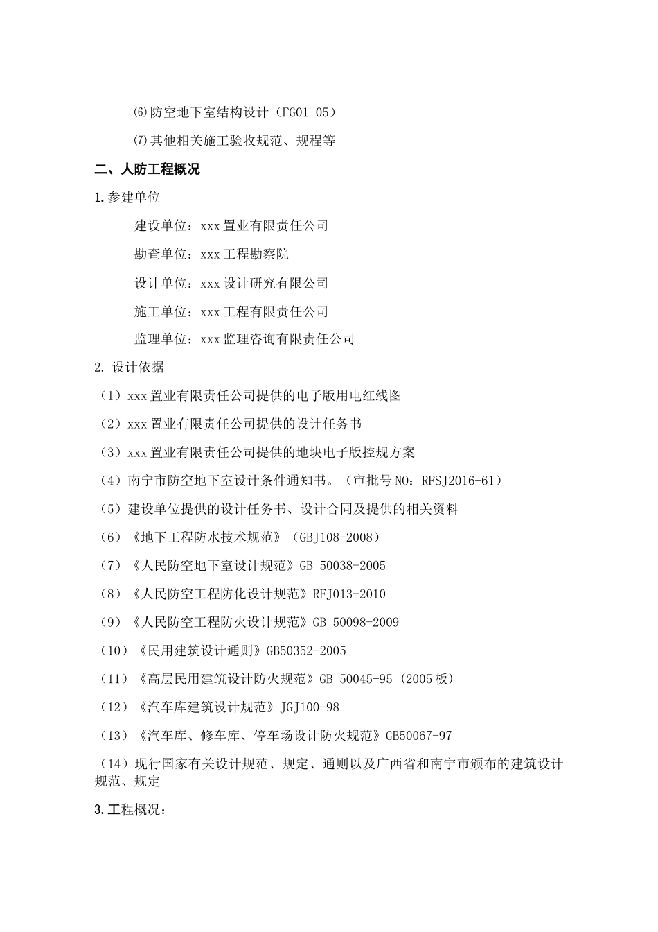 工程人防监理规划培训资料_第3页