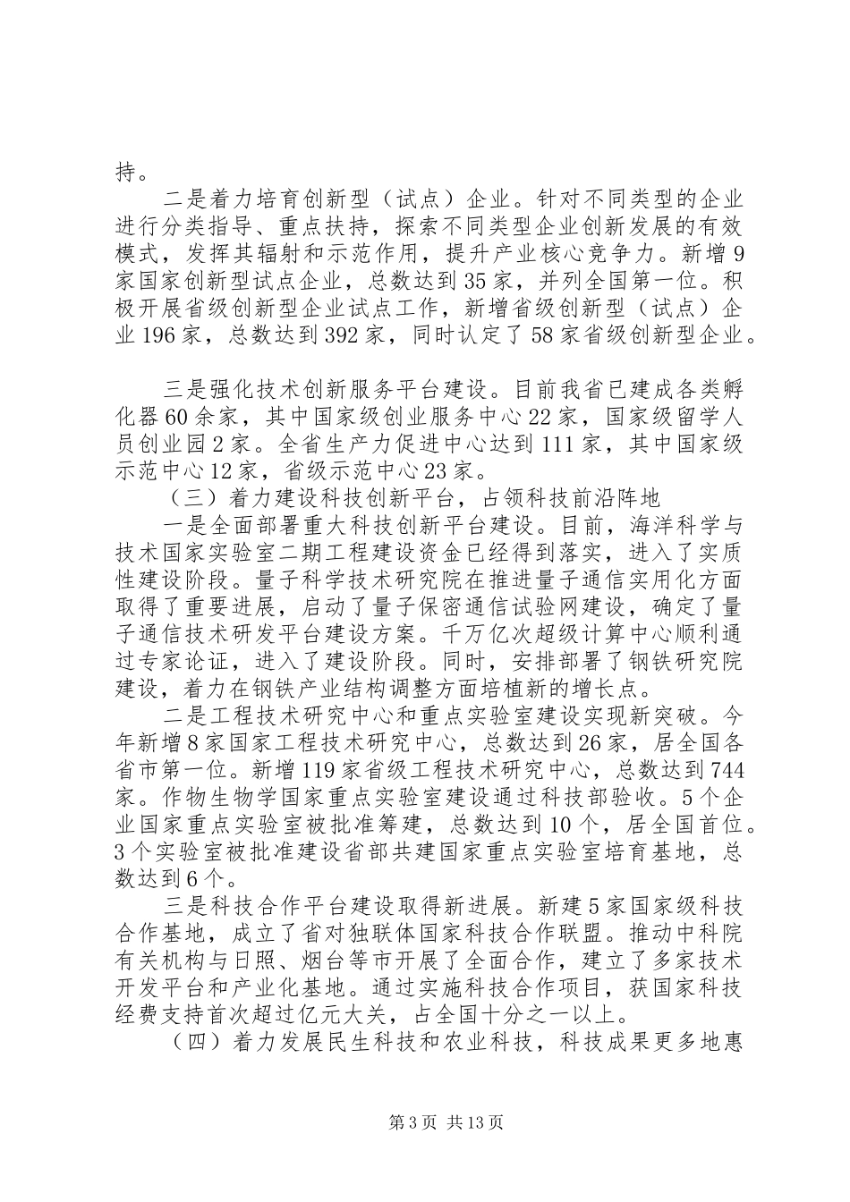厅长在年度科技工作会发言稿_第3页