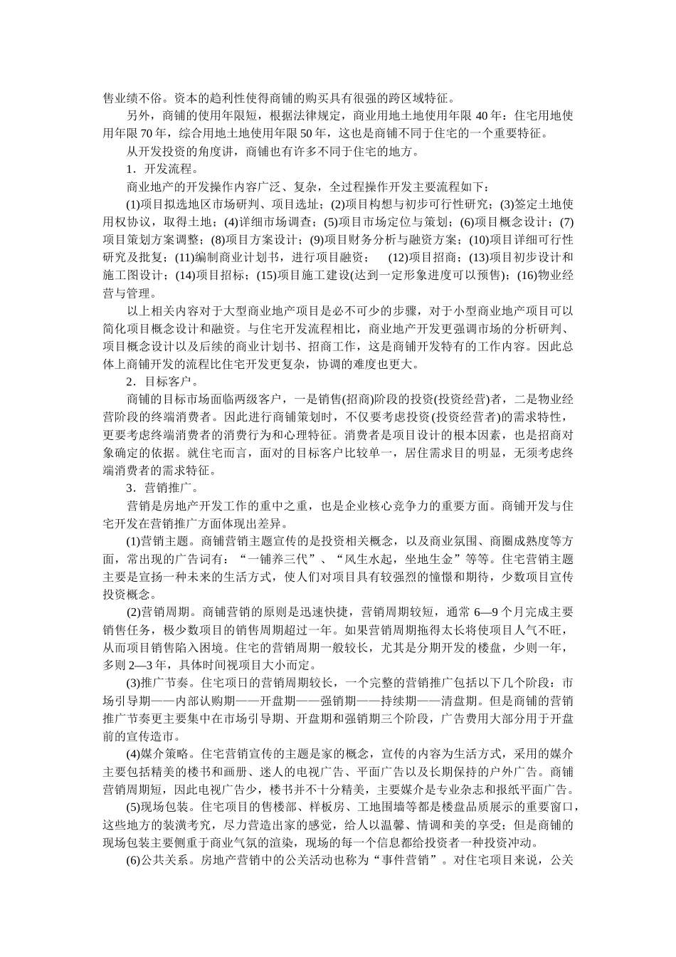 商业地产培训资料_第2页