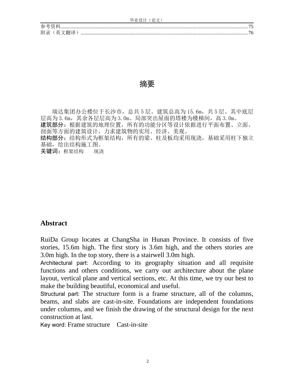 如何完成建筑设计毕业论文_第2页