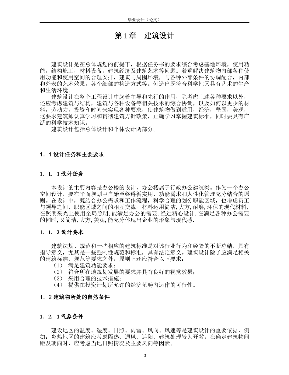 如何完成建筑设计毕业论文_第3页