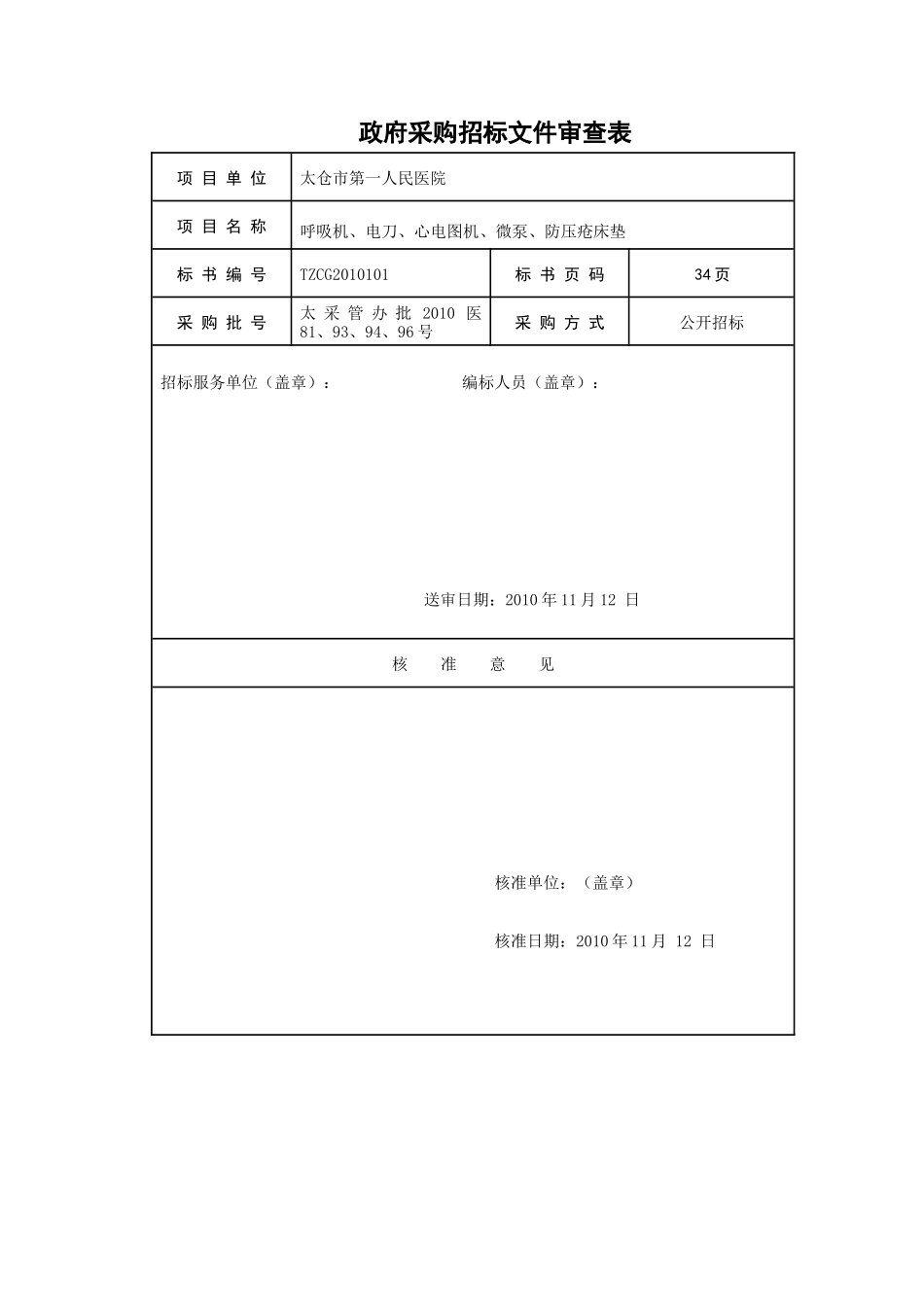 太仓政府采购中心采购公告_第2页