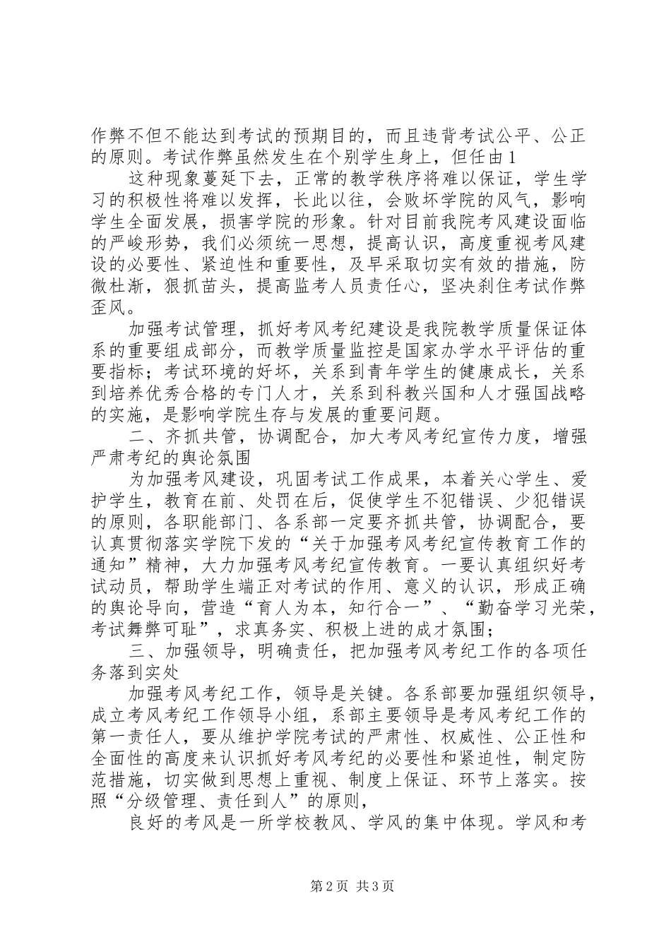 考风考纪党员动员大会发言稿范文_第2页
