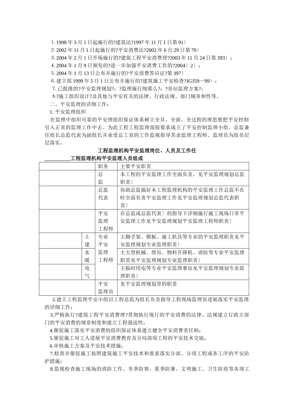 安全监理细则nn_第3页