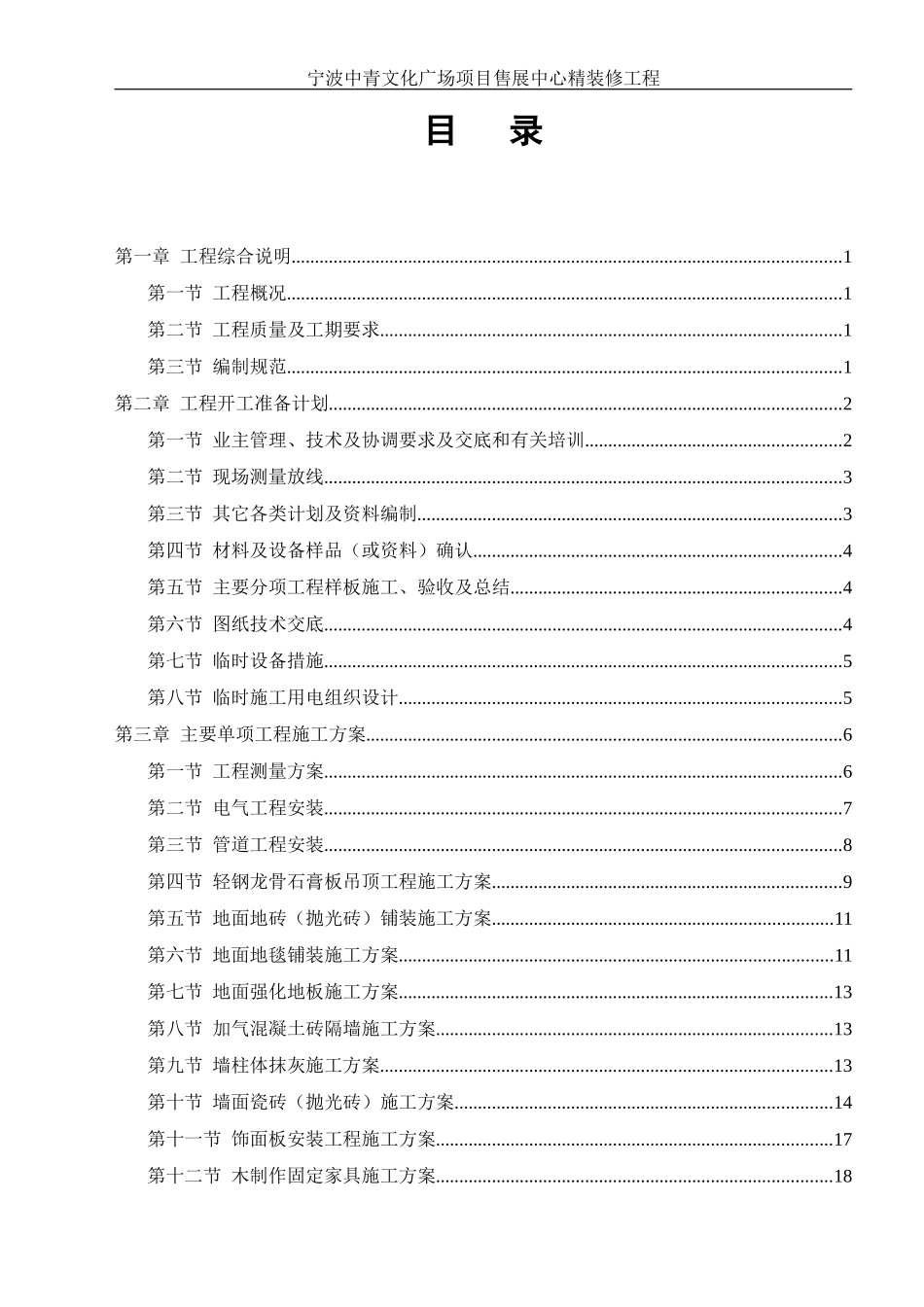 宁波中青文化广场项目售展中心精装修工程技术标书_第2页