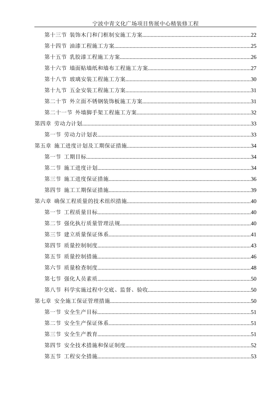 宁波中青文化广场项目售展中心精装修工程技术标书_第3页