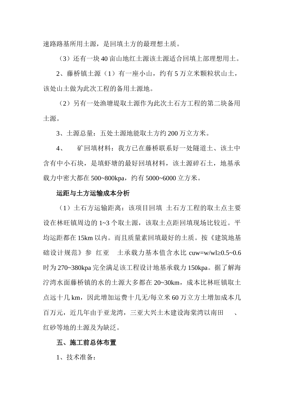 大酒店土石方工程施工方案_第2页