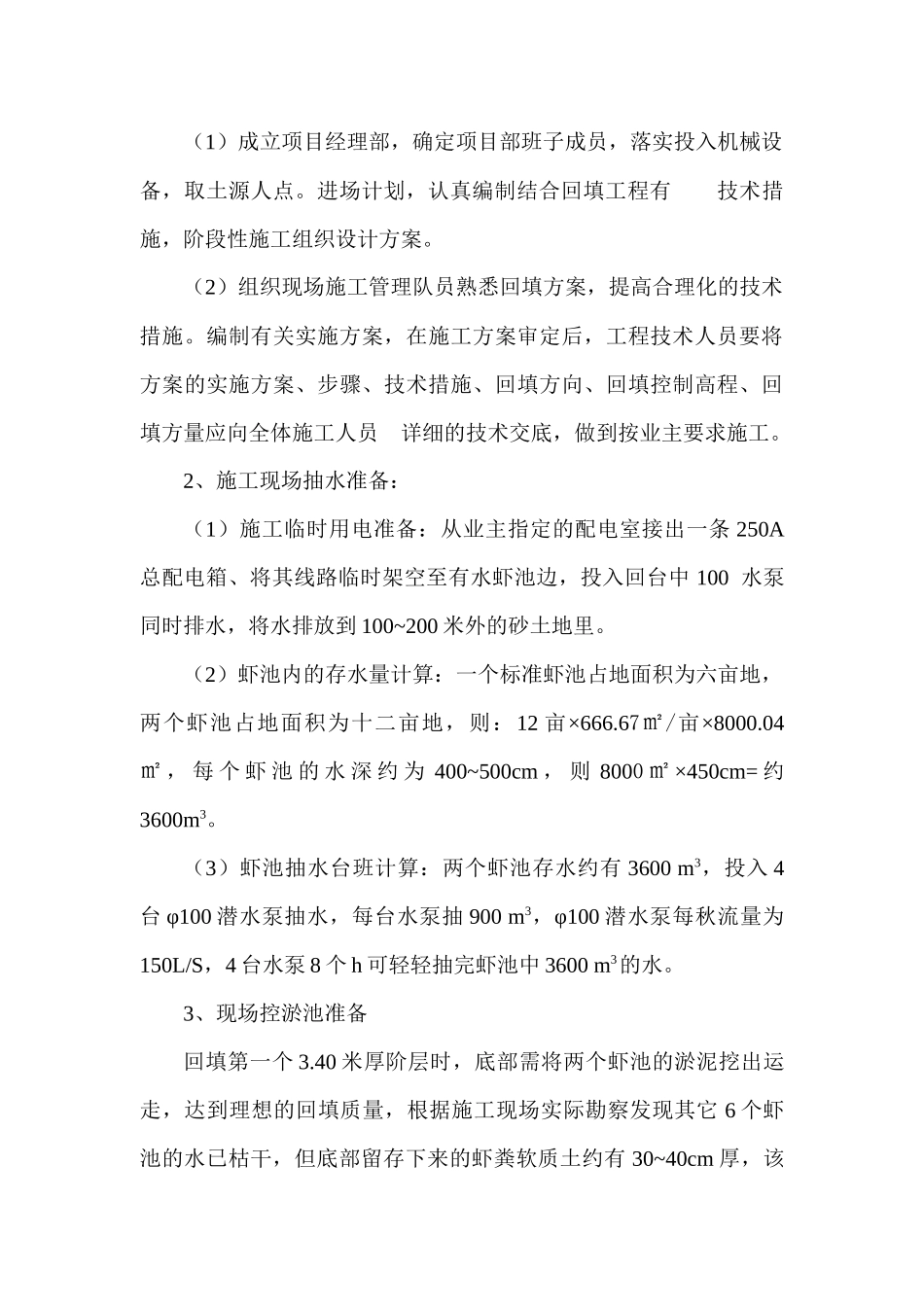 大酒店土石方工程施工方案_第3页