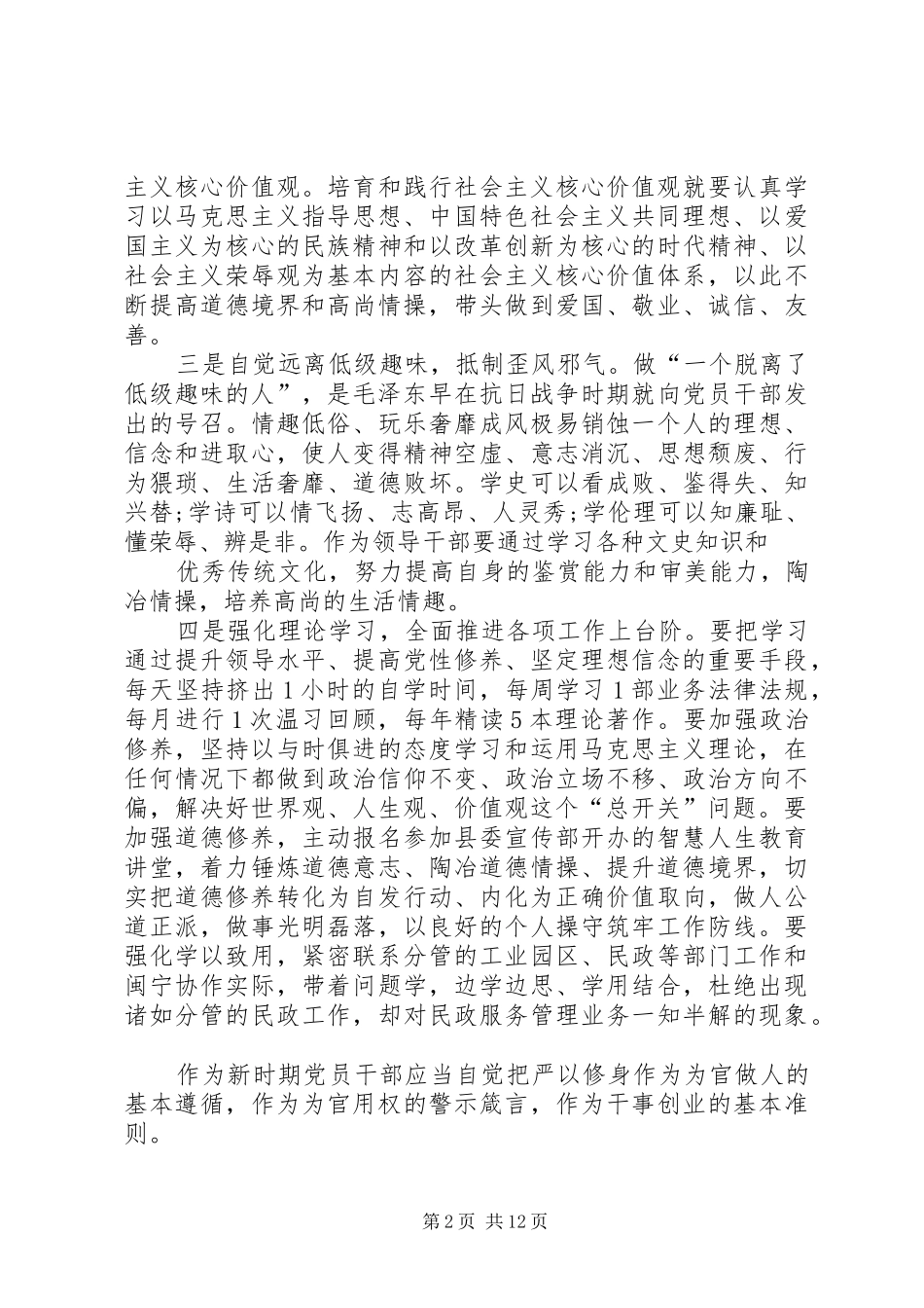 专题讨论发言格式_第2页