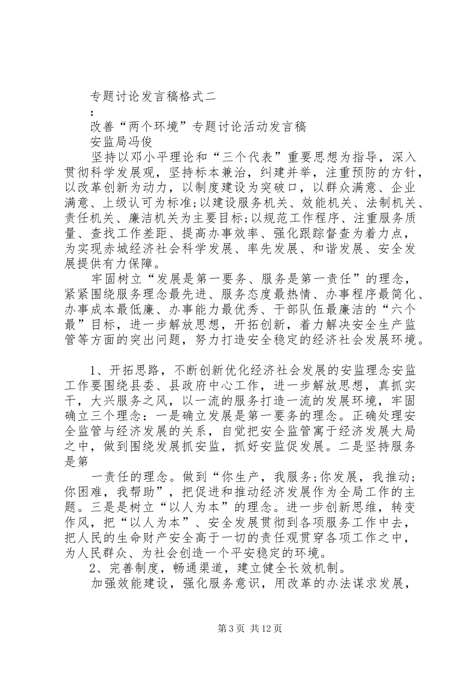 专题讨论发言格式_第3页