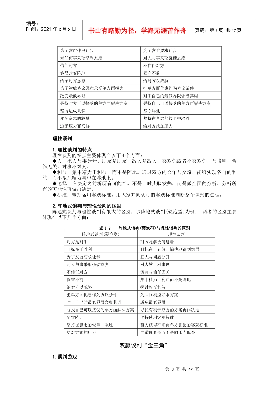 如何谈判培训讲座_第3页