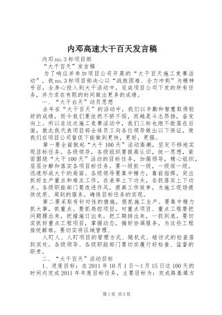 内邓高速大干百天发言