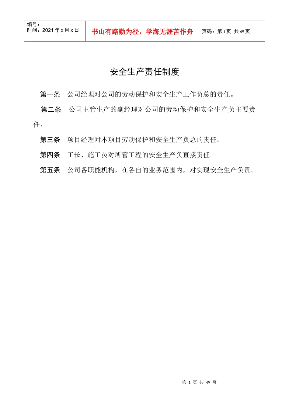 安全生产管理规章制度(2)_第1页