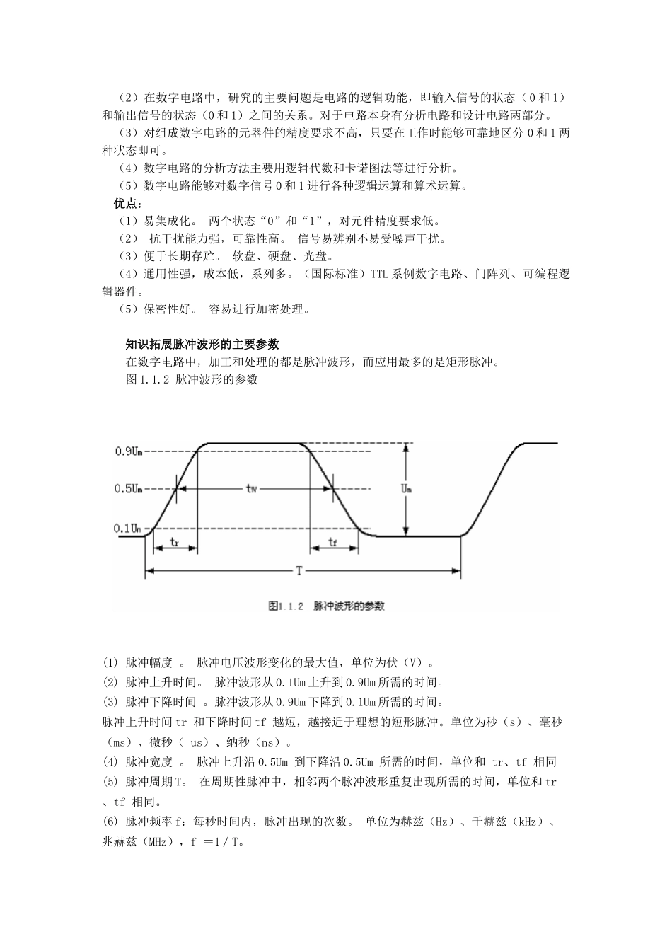 数字电子技术讲义杨志忠版_第2页