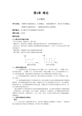 数字电子技术讲义杨志忠版