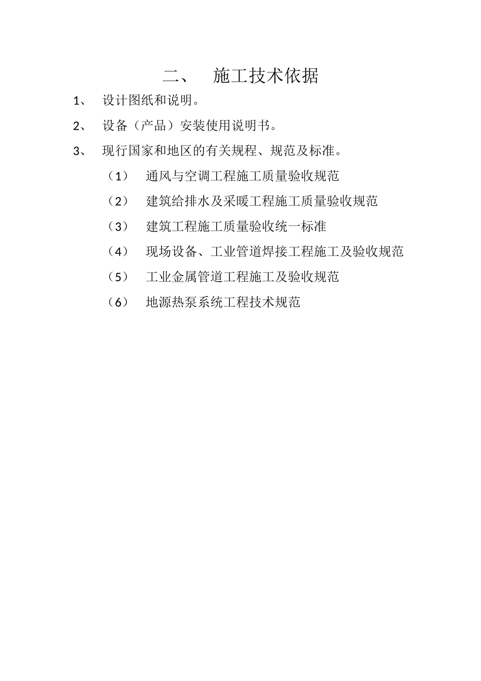 地热施工组织设计(34页)_第3页