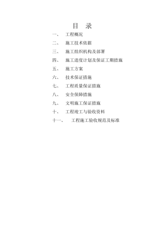 地热施工组织设计(34页)