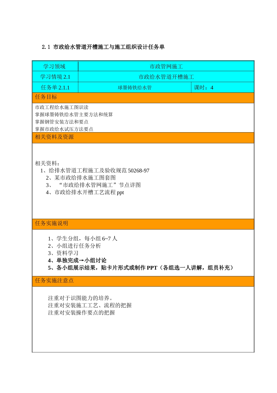 情境2给水任务书_第1页