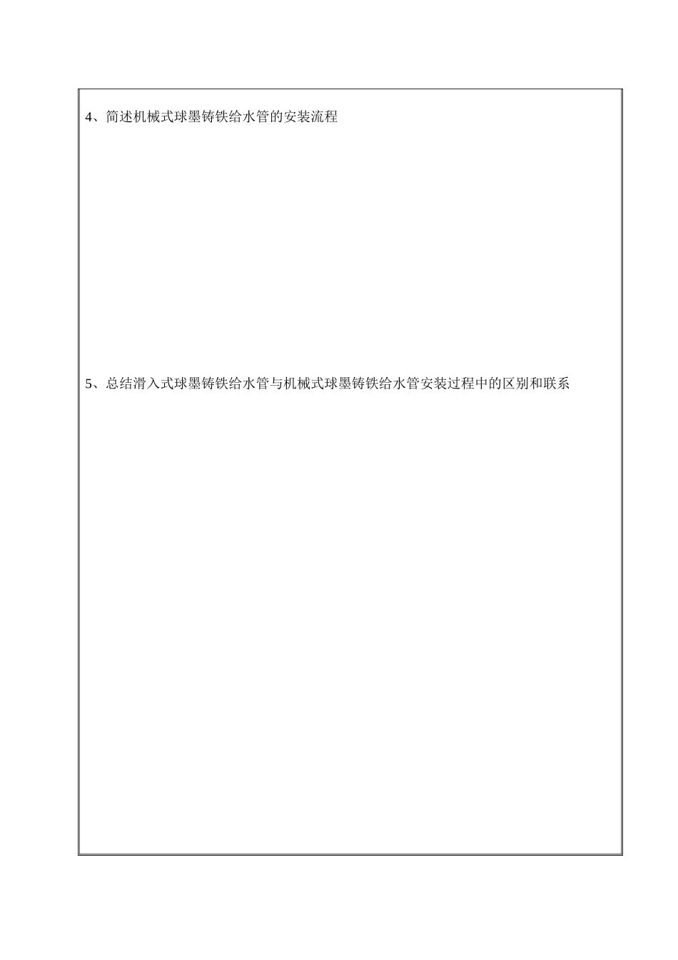 情境2给水任务书_第3页