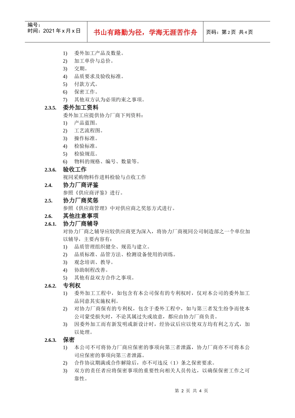 委外加工管理办法_第2页