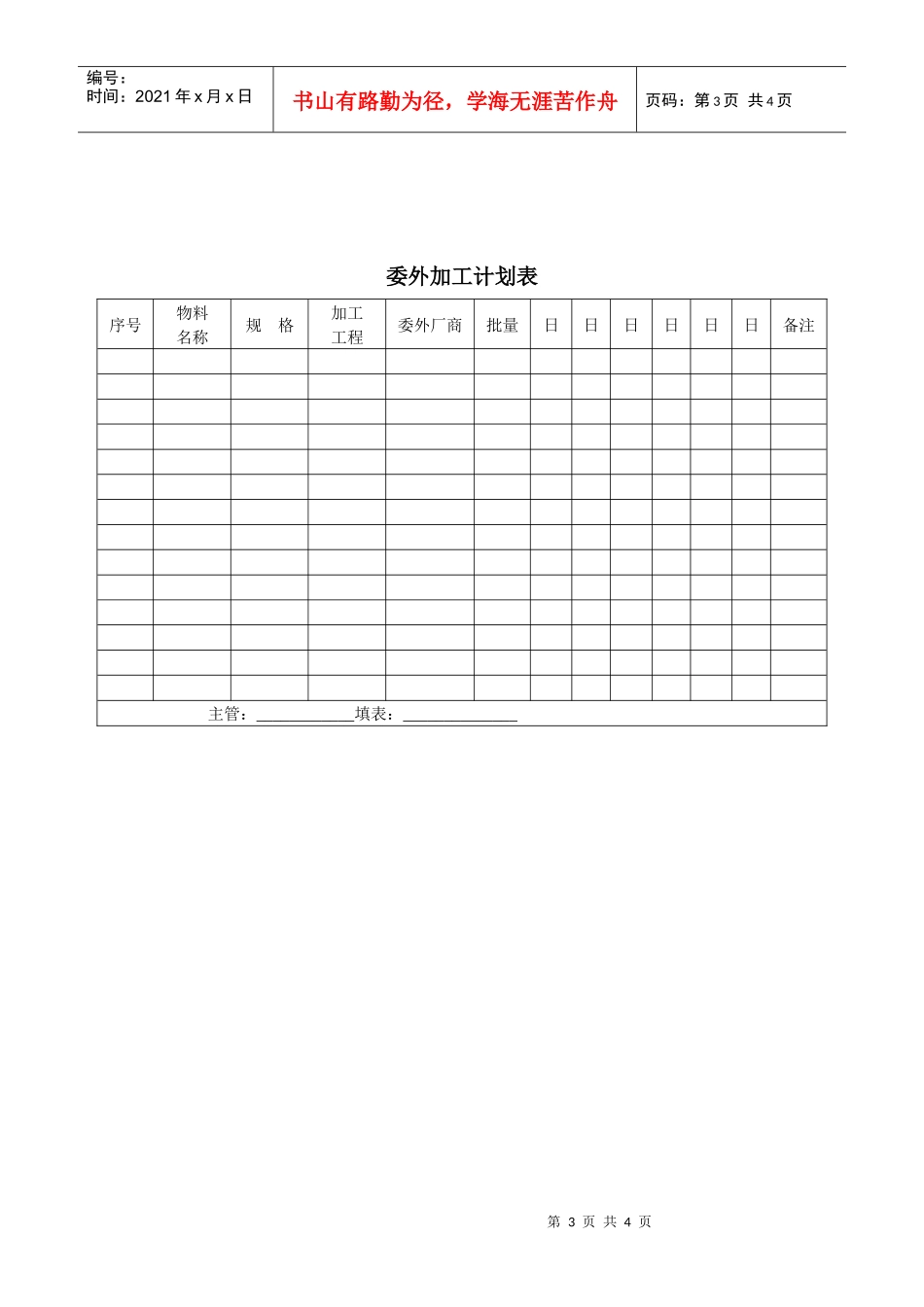 委外加工管理办法_第3页