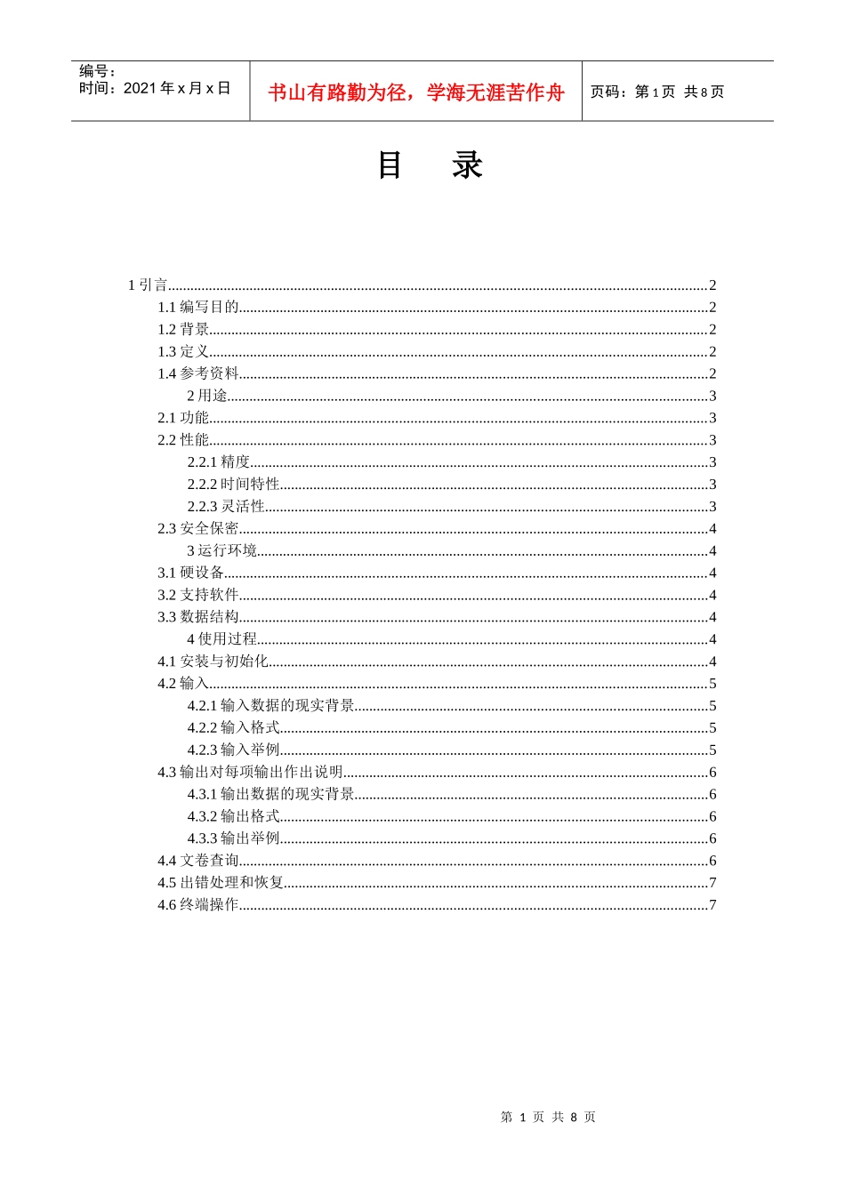 学生成绩管理系统用户手册_第1页