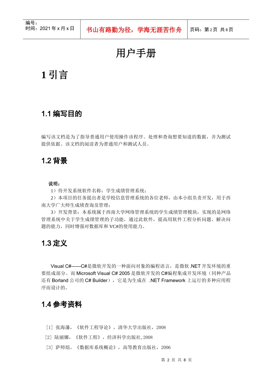 学生成绩管理系统用户手册_第2页