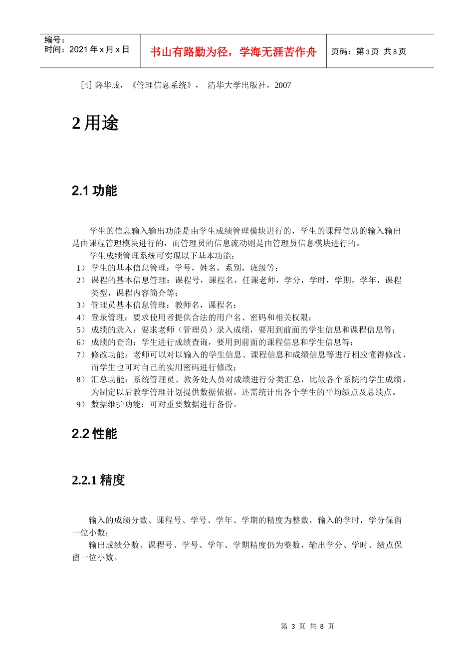 学生成绩管理系统用户手册_第3页