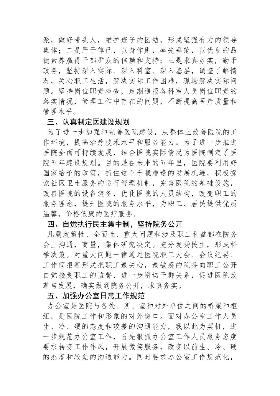 医院副院长2023年个人工作总结_第2页