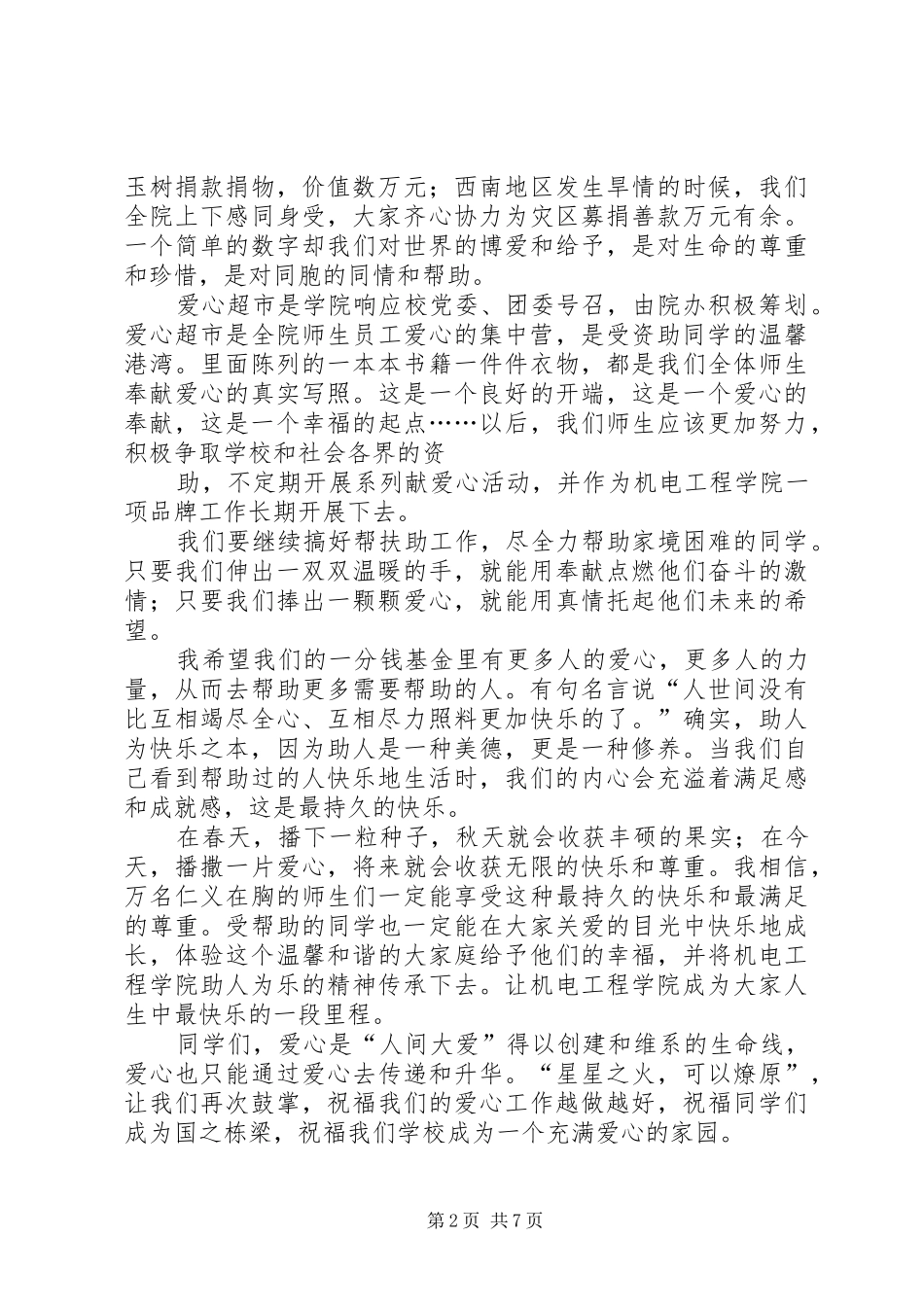 启动仪式领导演讲致辞_第2页