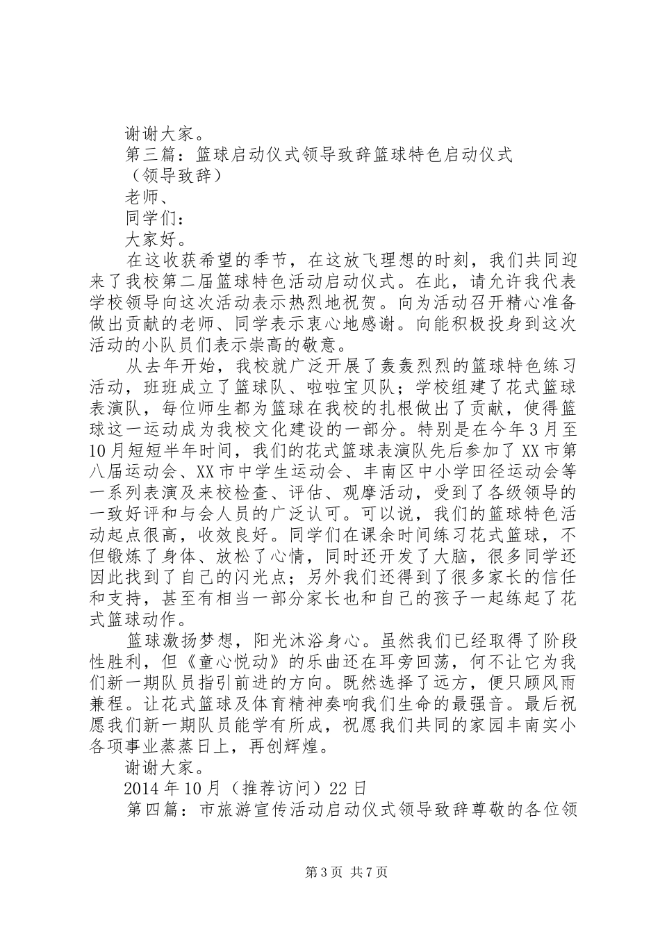 启动仪式领导演讲致辞_第3页