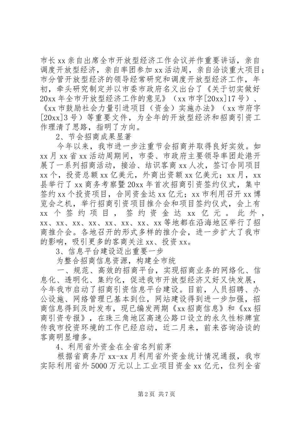 在全市经济调度会上的发言稿9月份_第2页