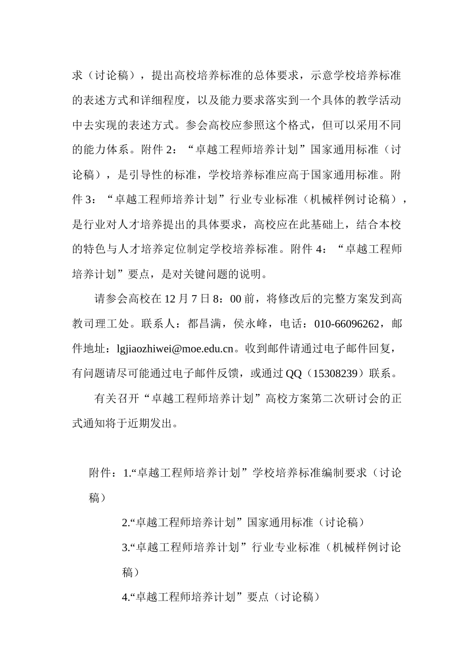 卓越工程师培养计划行业专业标准_第2页