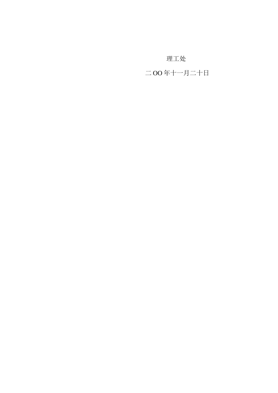 卓越工程师培养计划行业专业标准_第3页