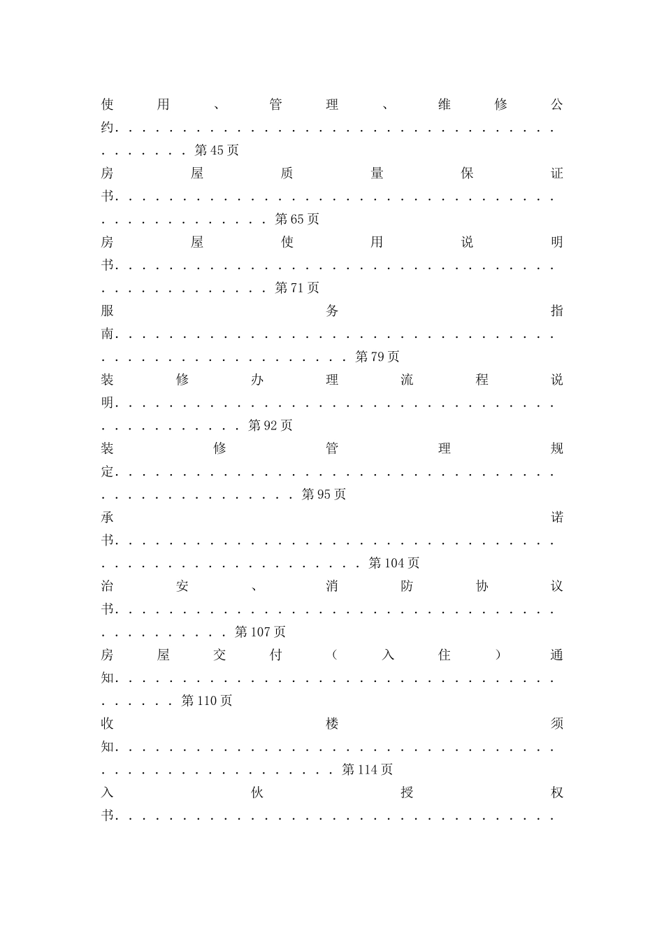 房地产项目物业接管前期工作流程-554【详细】_第3页