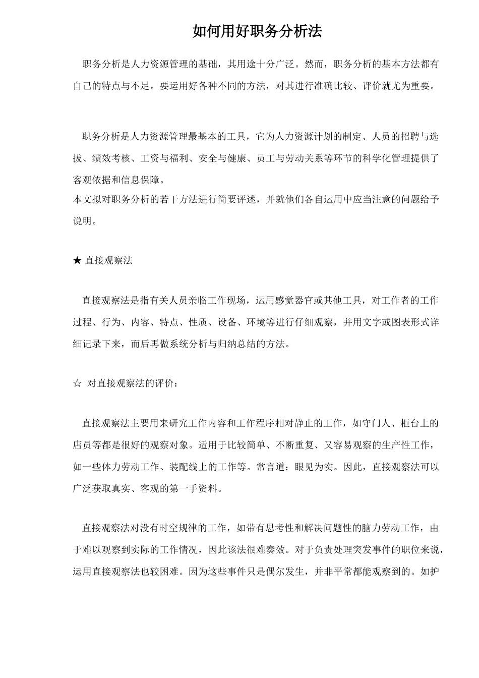 如何用好职务分析法_第1页