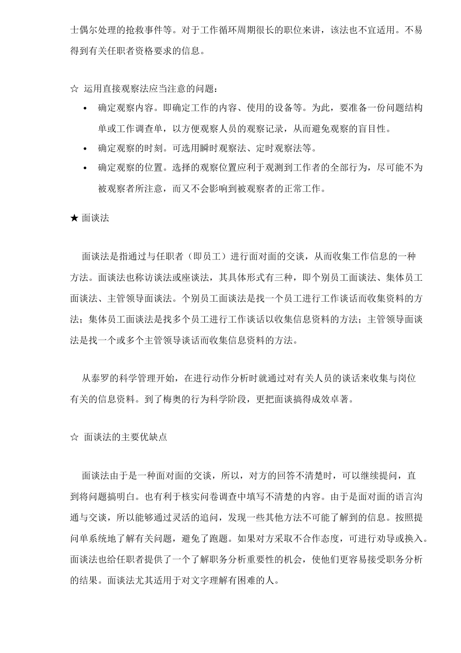 如何用好职务分析法_第2页