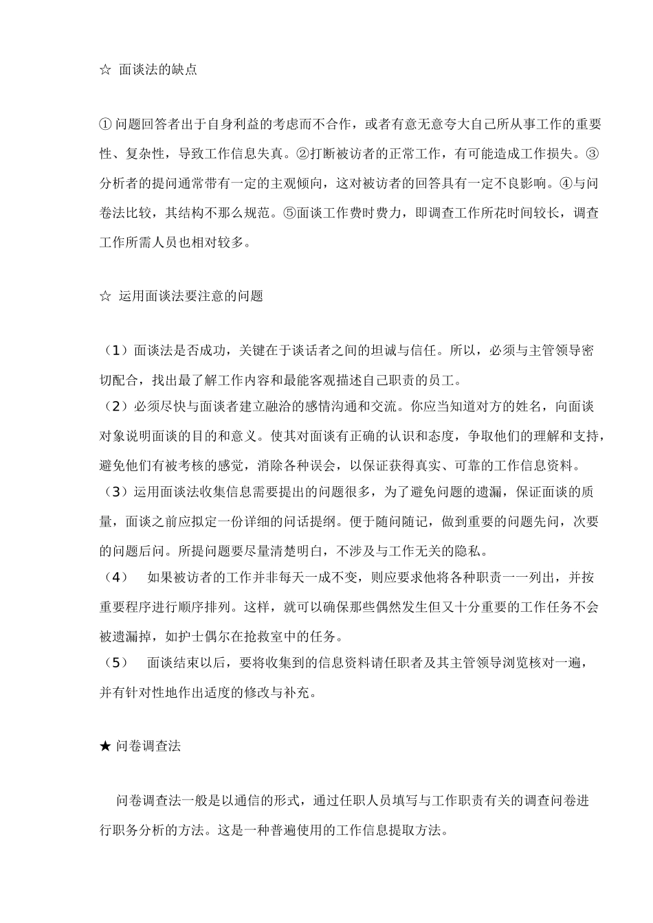 如何用好职务分析法_第3页