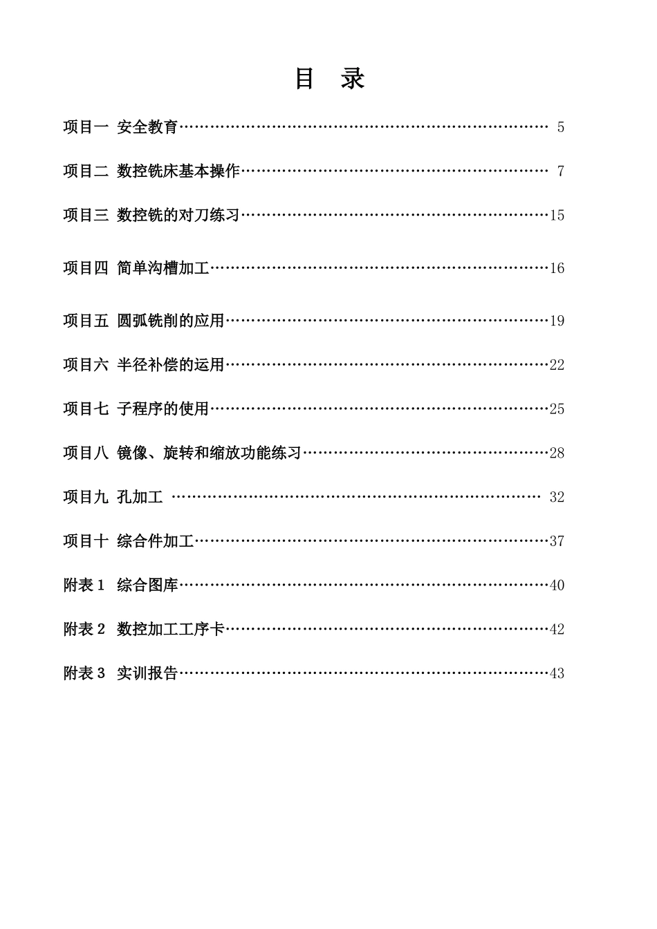 数控铣床实训指导书范本_第2页