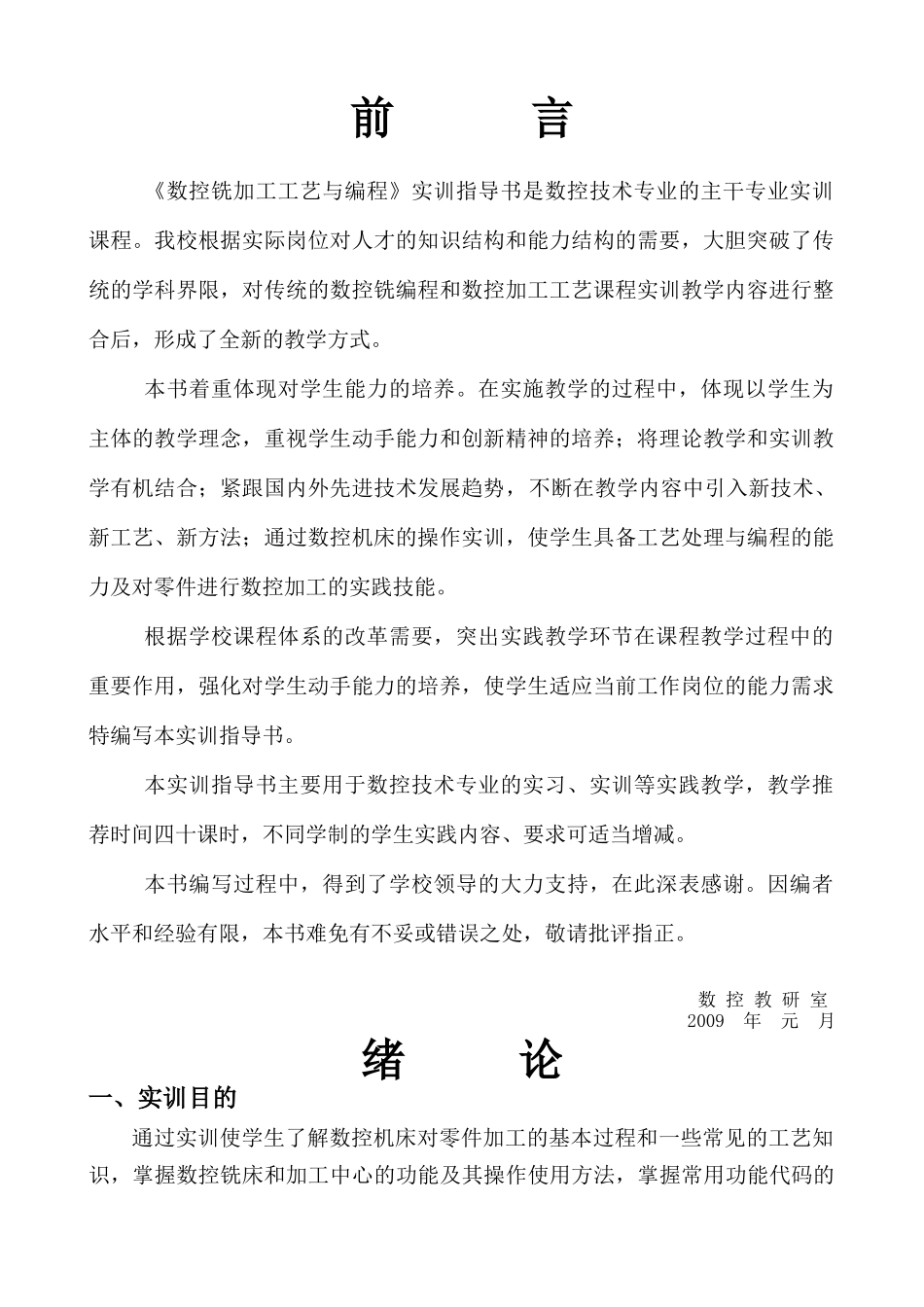 数控铣床实训指导书范本_第3页