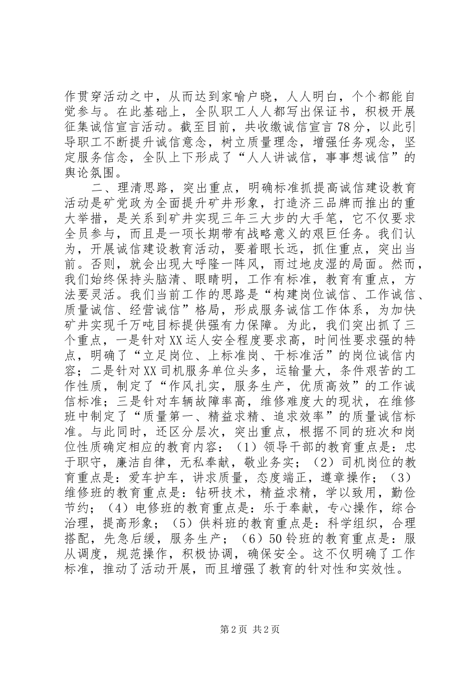 在×矿诚信建设教育现场推进会上的发言材料致辞_第2页